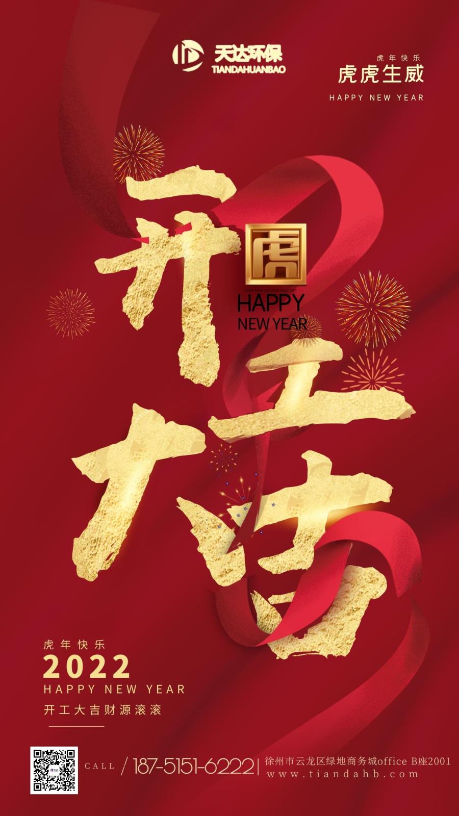 開(kāi)工大吉.jpg